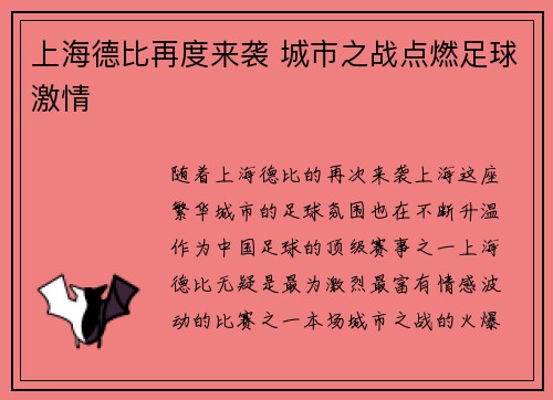 上海德比再度来袭 城市之战点燃足球激情